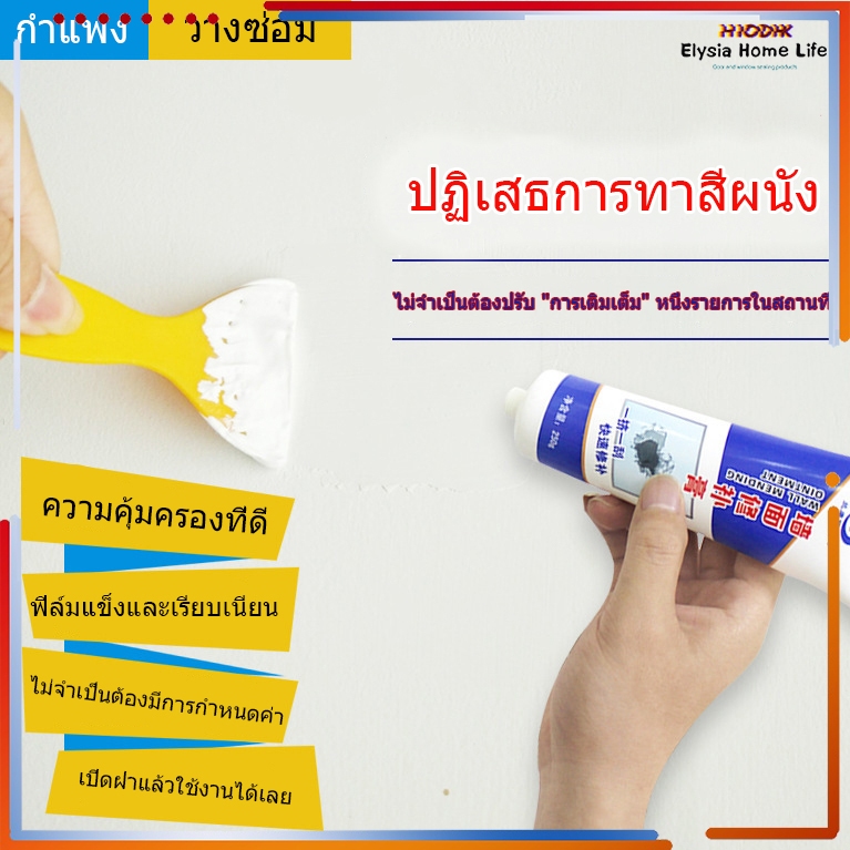 พร้อมส่ง/ ครีมซ่อมผนัง ครีมฉาบผนัง ซ่อมรอยรั่ว ซ่อมรอยแตก อุดรอยรั่ว อุดรอยร้าว กาวปูนครีมลบรอยร้าว กันน้ำ