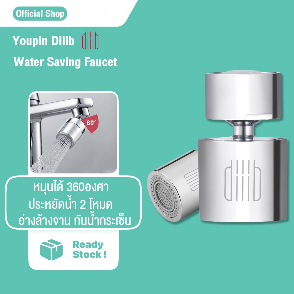 【พร้อมส่งใน 1 วัน】Xiaomi Youpin Diiib หัวก๊อกน้ำ หมุนได้ 360 องศา แบบประหยัดน้ำ สำหรับอ่างล้างมือ อ่างล้างจาน