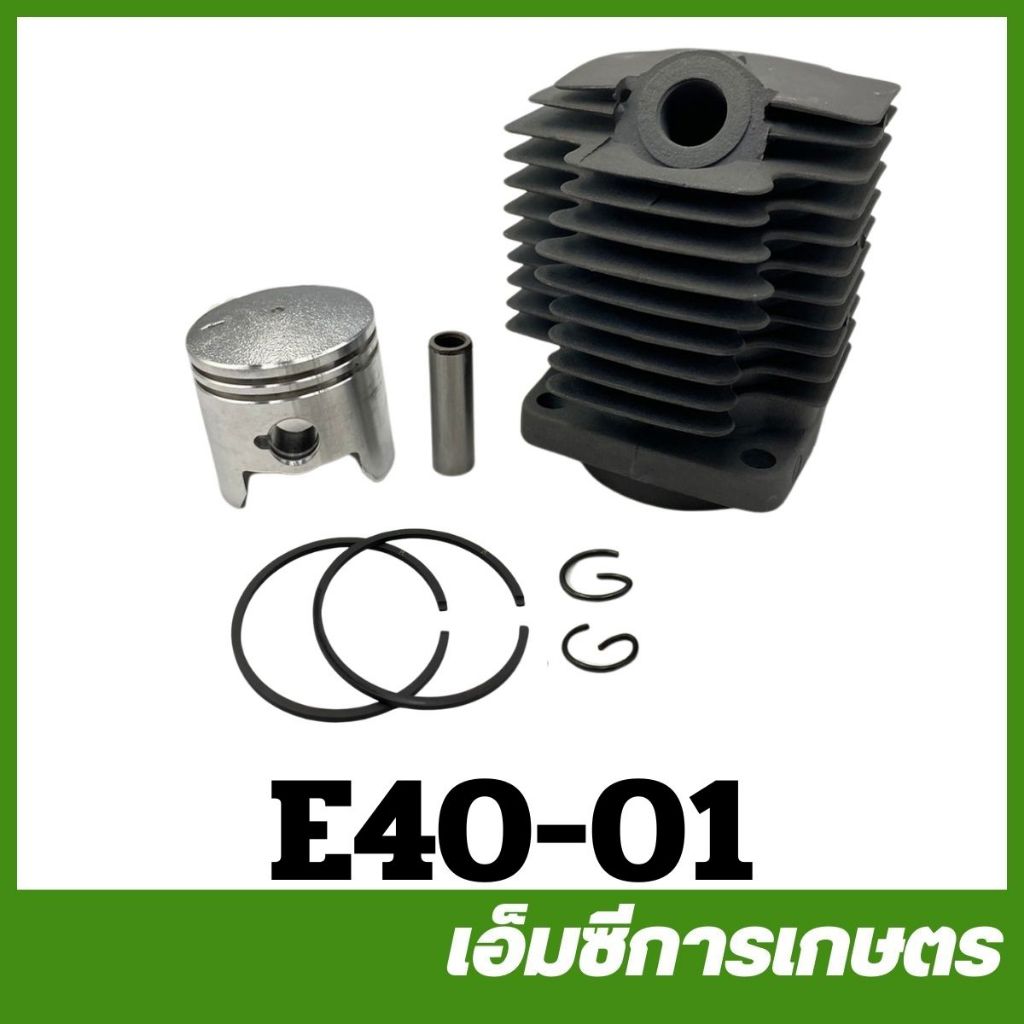 E40-01 / TRJ-05 ชุดเสื้อสูบ แหวน ลูกสูบ เครื่องตัดหญ้า 411 NB RBC