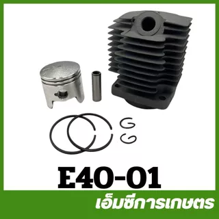 E40-01 / TRJ-05 ชุดเสื้อสูบ แหวน ลูกสูบ เครื่องตัดหญ้า 411 NB RBC