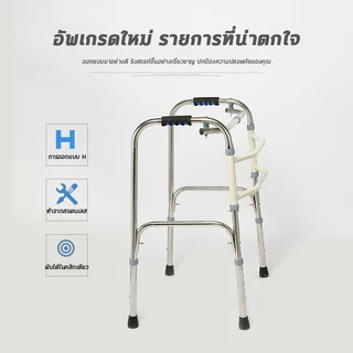 พับได้ ไม้เท้า 4 ขา ไม้เท้าสแตนเลส รับน้ำหนักได้150กก ปรับความสูงได้ ไม้เท้าสำหรับผู้สูงอายุ ไม้เท้าเดิน Adult Walker
