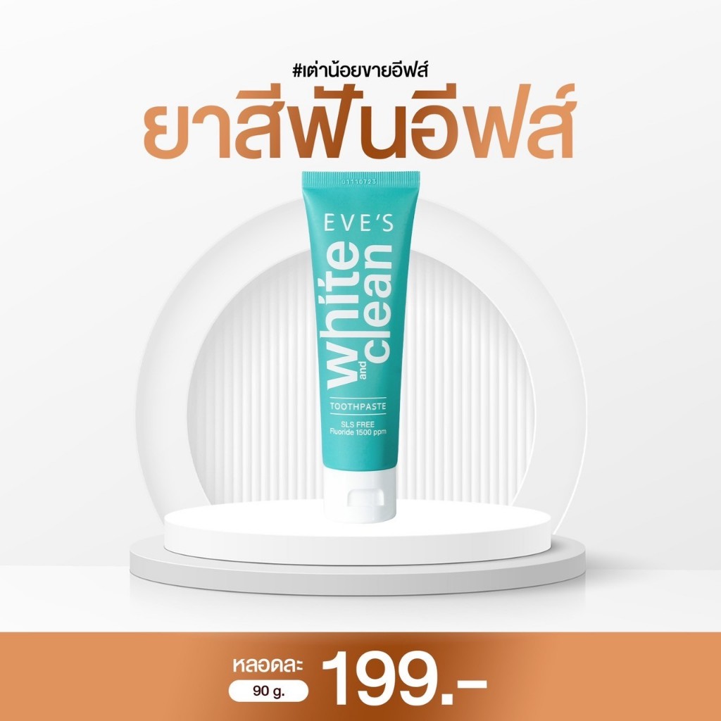 (ของแท้ + พร้อมส่ง)ยาสีฟันอีฟส์ ( มี  Sodium Fluoride 1,500 ppm  ฟันขาว ป้องกันฟันพุ ลดกลิ่นปาก เหงือกและรากฟันแข็งแรง )