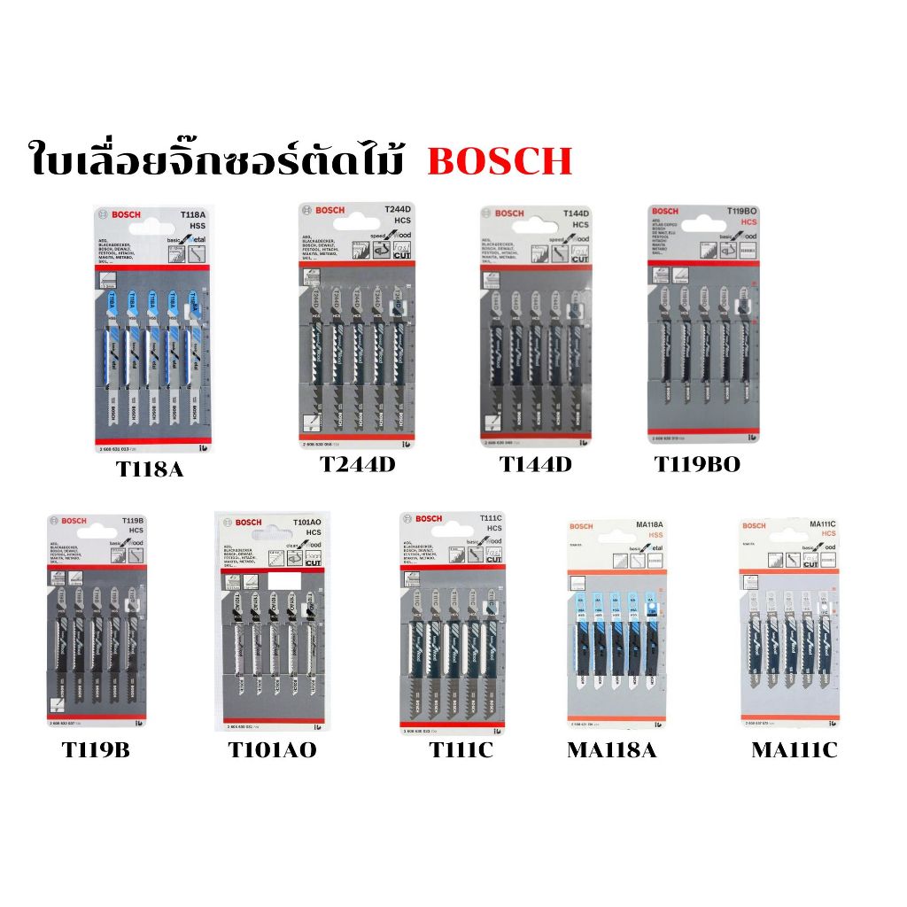 ใบเลื่อยจิ๊กซอร์ตัดเหล็ก ตัดไม้ BOSCH ราคา / ใบ