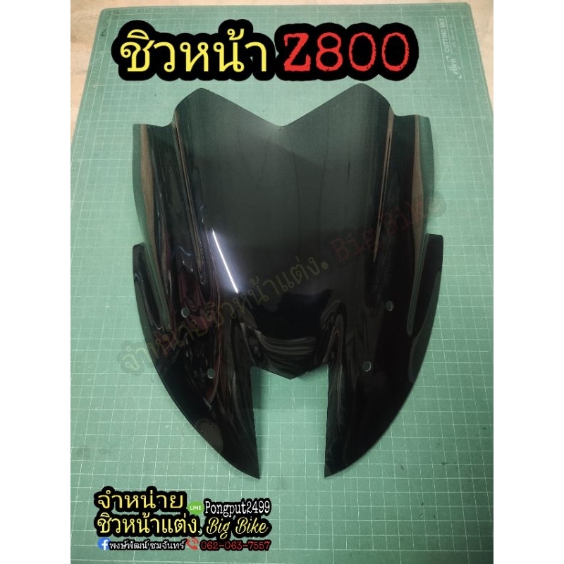 ชิวหน้าแต่ง Kawasaki Z800
