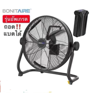 🔥ประกันศูนย์2 ปี🔥Bonitare รุ่นอัพเกรด พัดลมพกพาขนาด12นิ้ว,16นิ้ว, 18นิ้ว ลมแรง แบตอึด กันฝนได้ พัดลมแคมป์ปิ้ง
