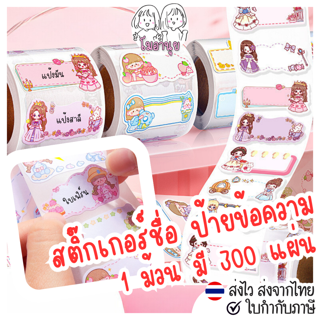 สติ๊กเกอร์ชื่อ สติ๊กเกอร์ป้าย แบบเขียนเอง ป้ายชื่อลูก สติ๊กเกอร์ชื่อลูก