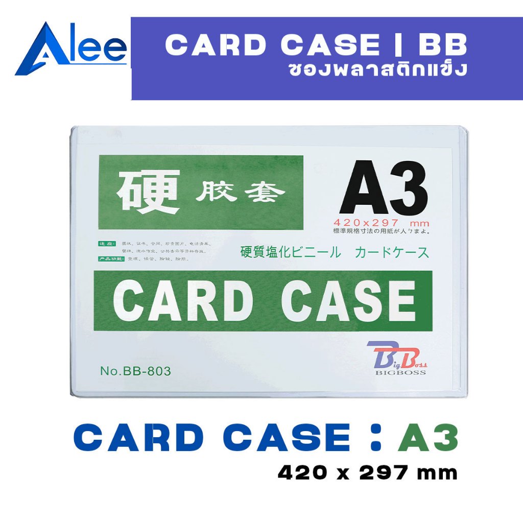 Alee ซองพลาสติกแข็ง A3 cardcase ซองแข็ง ( 1แผ่น )