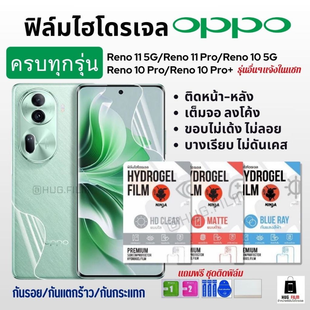 NINJA FILM ฟิล์มไฮโดรเจล OppoReno11/Reno10/Reno 7Z,8Z/Reno 8T/Reno 2F A98 5G/A96/A78 5G/A77 4G,5G/A54/A55/A16,17