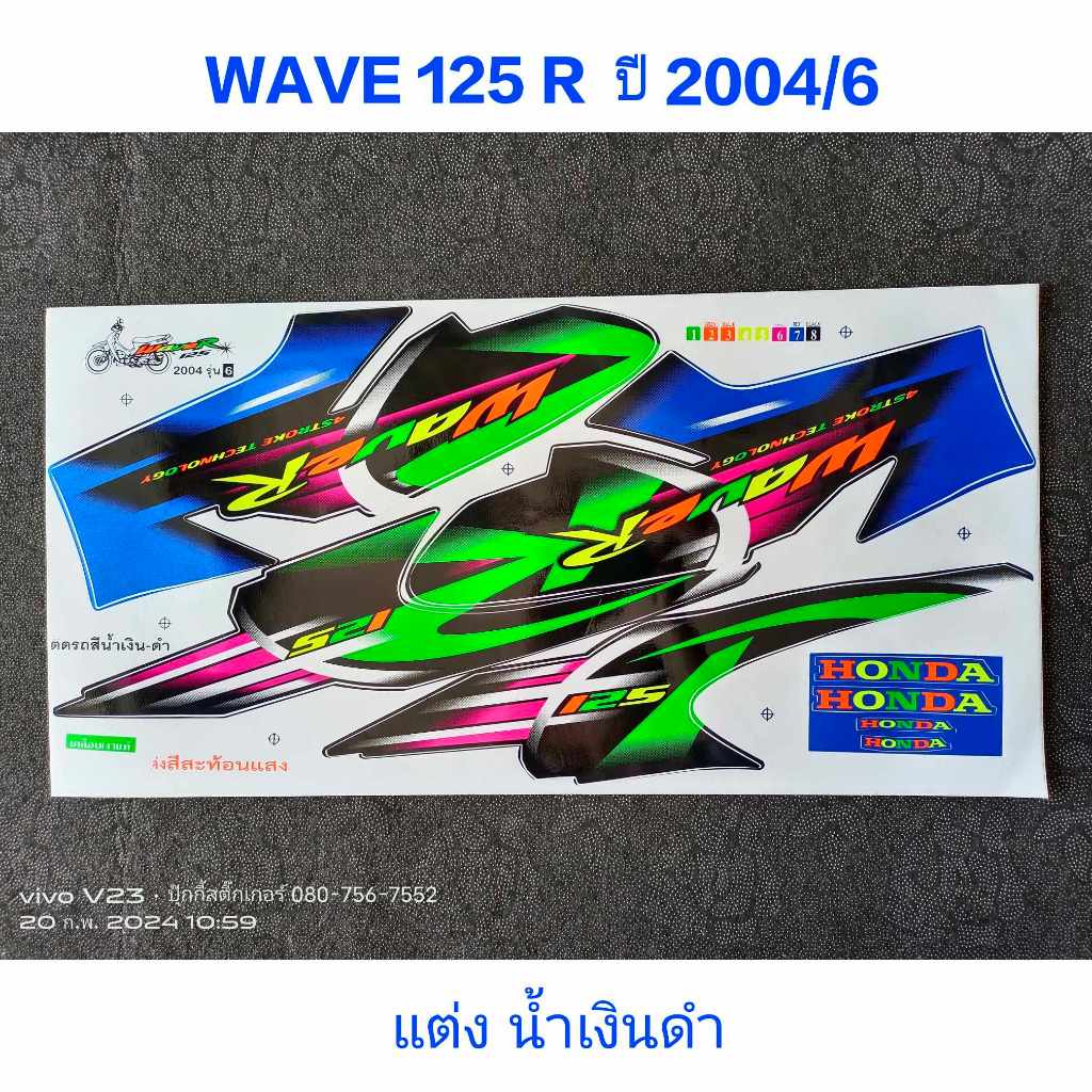 สติ๊กเกอร์ WAVE 125 R ปี 2004 รุ่น 6 แต่งสีน้ำเงิน