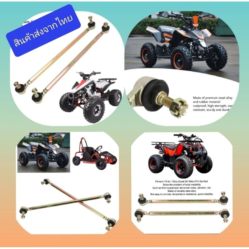 ลูกหมากคันชักรถ ATV  รถโกคาร์ท รถบักกี้ สินค้าราคาต่อคู่ ส่งจากโกดังไทย  (ราคาต่อคู่)