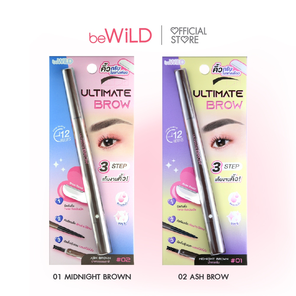 beWiLD Ultimate Eyebrow ดินสอเขียนคิ้ว 3 in 1