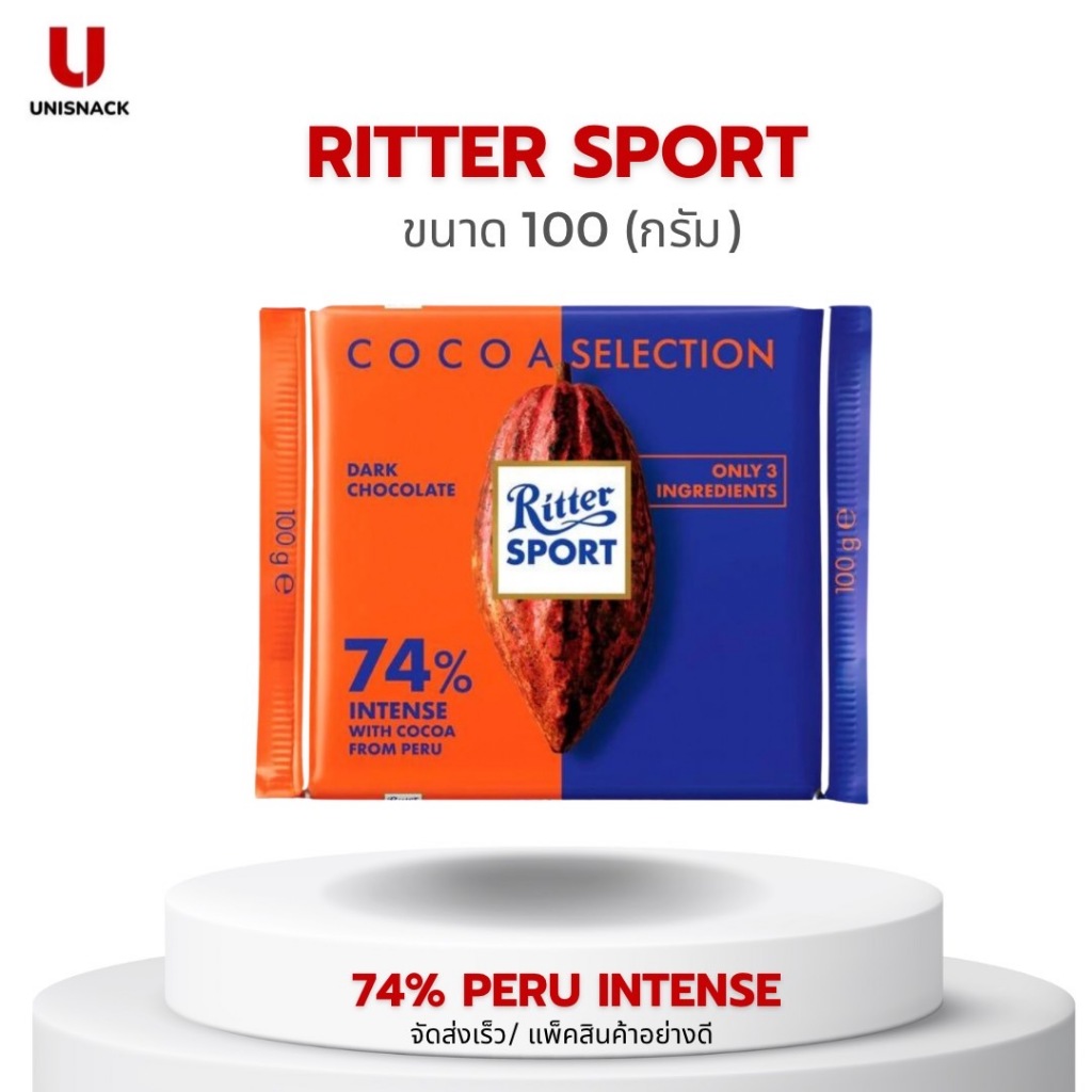 Ritter Sport 74% Intense Peru ริทเทอร์ สปอร์ต ดาร์ช็อกโกแลต 74% อินเทนส์ นำเข้าจากเปรู ขนาด 100 กรัม(g.)BBE: 02/2025