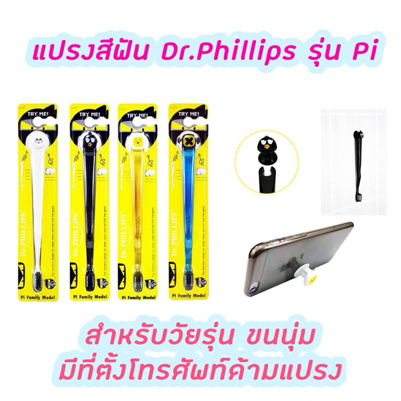 แปรงสีฟันสำหรับวัยรุ่น Dr.Phillips รุ่น Pi ขนนุ่ม จำนวน 1 ด้าม