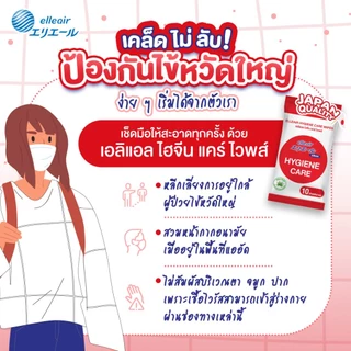Elleair Hygiene Care Wipes เอลิแอล กระดาษทิชชู่เปียก ผสมแอลกอฮอล์ ว่านหางจระเข้ แพ็ค 36 (ขายยกลัง)