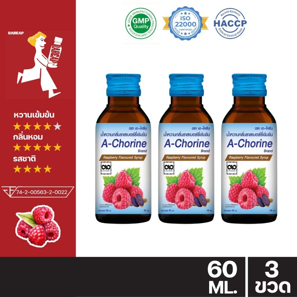 !!ถูกที่สุด!! A-Chorine เอโครีน น้ำหวานเข้มข้นรสราสเบอร์รี่ 3 - 5 ขวด 60 ml น้ำหวานเข้มข้น น้ำเชื่อม