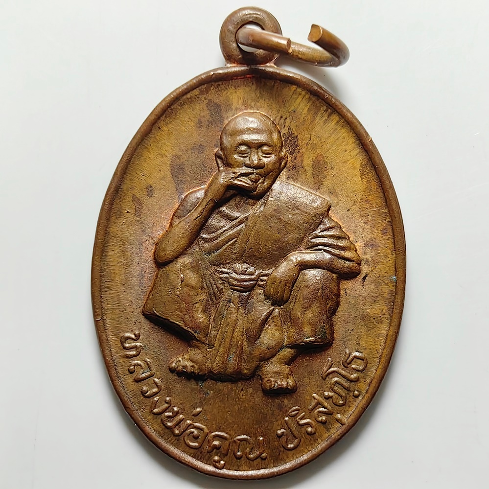 เหรียญรุ่นเสาร์ 5 คูณทวี หลวงพ่อคูณ วัดบ้านไร่ จ.นครราชสีมา ปี 2536 เนื้อทองแดง