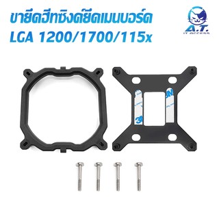 🔧 อะไหล่ ขาล็อก 🔧 ฐานล็อค ชุดน้ำ ซิงค์พัดลม LGA 1700 / 1200 / 115x