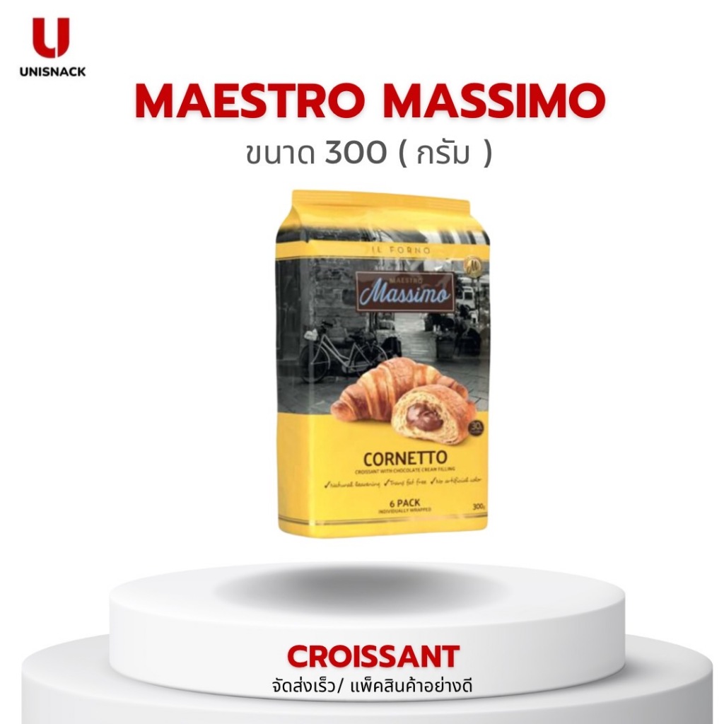 Maestro Massimo Cornetto Chocolate Croissant  ครัวซองไส้ช็อกโกแลต มี 6ชิ้น