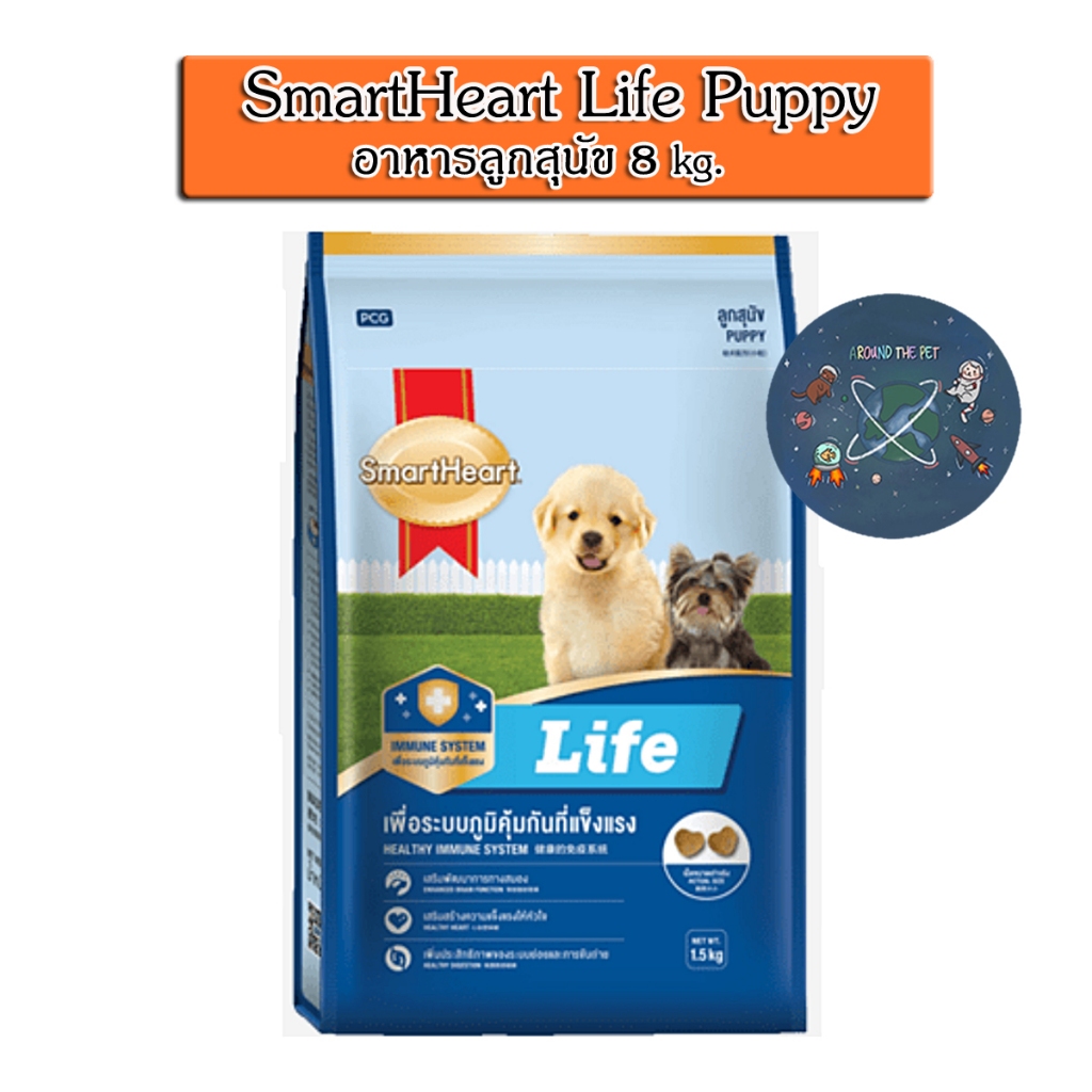 Smart Heart Life Puppy อาหารลูกสุนัข 8 kg