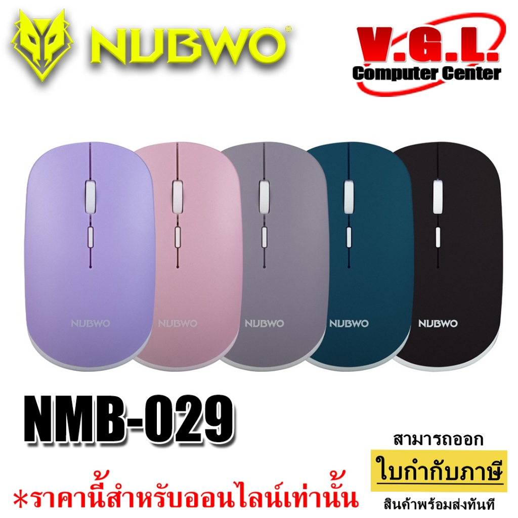 Nubwo NMB-029 Mouse Wireless เมาส์ไร้สาย ไวเลส เสียงเงียบ มีให้เลือก 5 สี