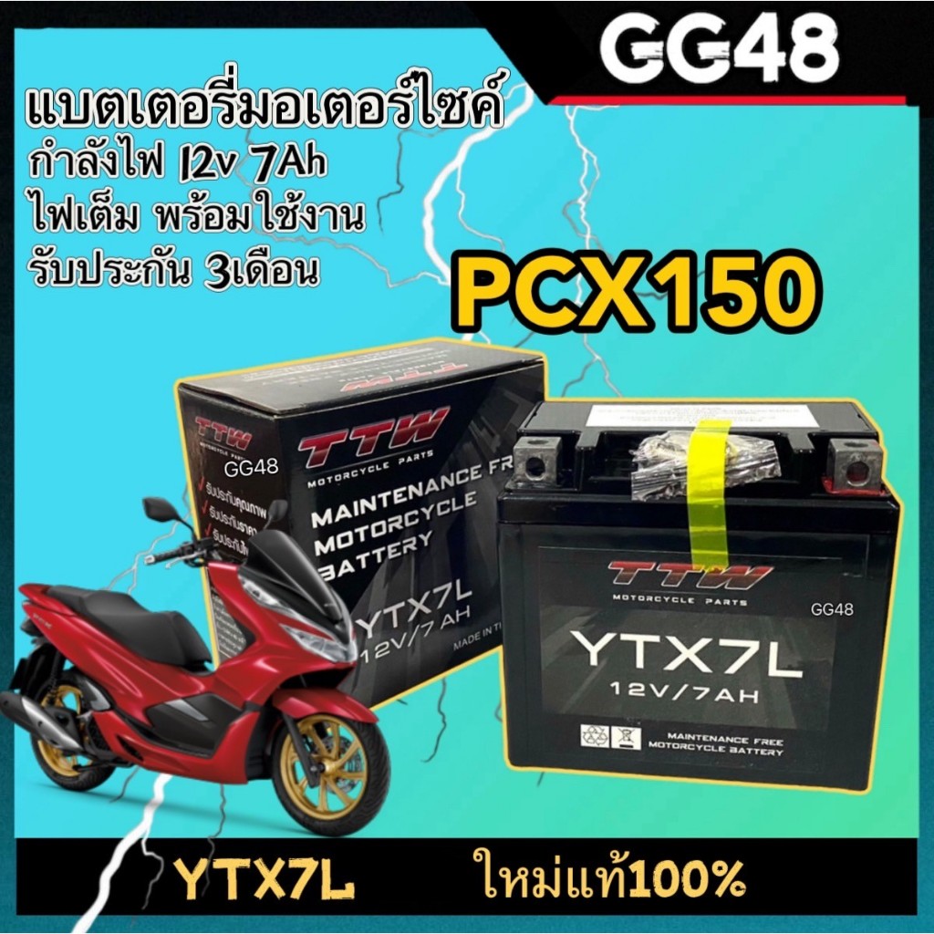 แบตเตอรี่แห้ง PCX150 พีซีเอ็กซ์150 กำลังไฟ12V 7Ah ไฟแรงกว่าเดิม แบตมอเตอร์ไซต์ honda พีซีเอ็กซ์ ทุกร