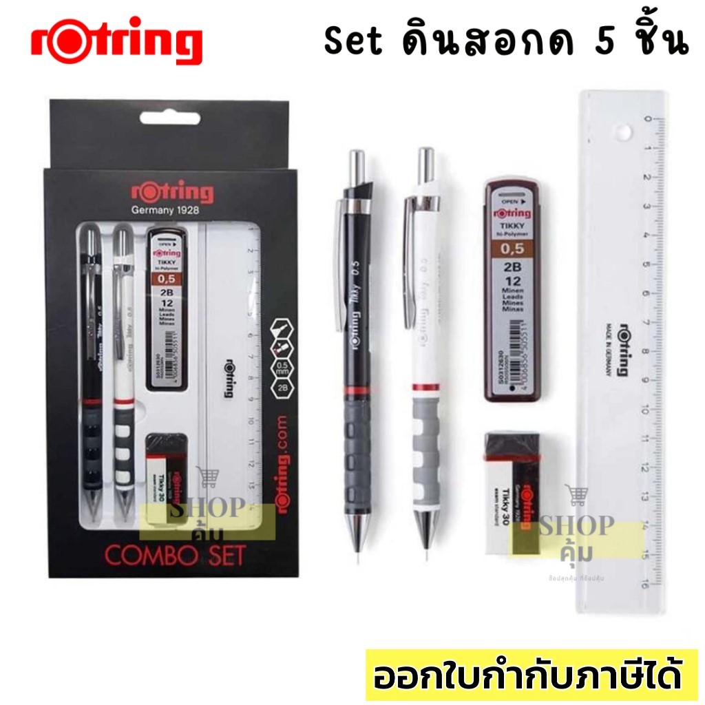 Rotring ชุดดินสอกด COMBO SET 5 ชิ้น