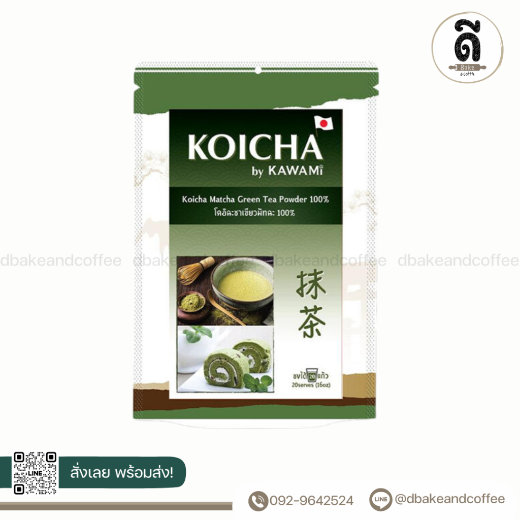 KOICHA Matcha Powder 100% โคอิฉะผงชามัทฉะ100% ขนาด100 กรัม