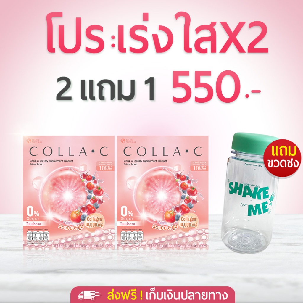 Beleaf Colla C บีลีฟ คอลล่าซี คอลลาเจน บำรุงผิว บำรุงกระดูก [ 2 ฟรี 1 ]