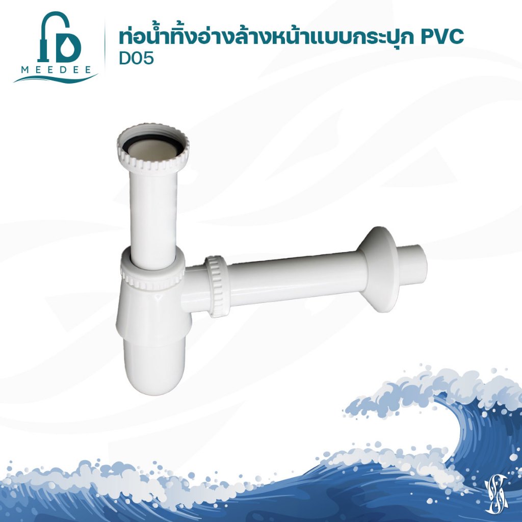 DONMARK ท่อน้ำทิ้งอ่างล้างหน้าแบบกระปุก PVC ท่อน้ำทิ้งสีขาว ท่อน้ำทิ้งกระปุก รุ่น D05