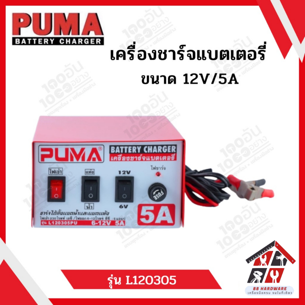PUMA ตู้ชาร์จแบตเตอรี่ รุ่น L242040 ขนาด 24V 40A เครื่องชาร์ตแบต  เครื่องชาร์จแบตเตอรี่