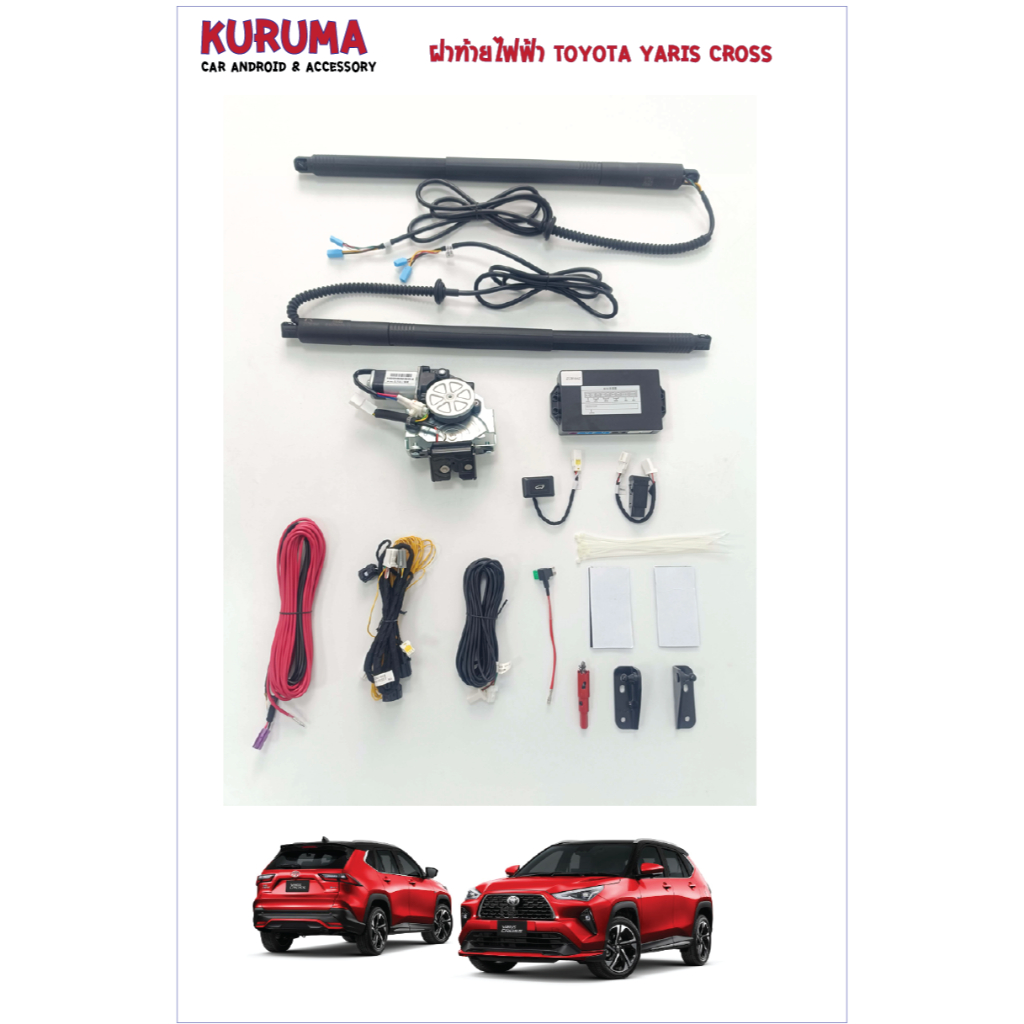 ฝาท้ายไฟฟ้า Toyota yaris cross 2023 new model