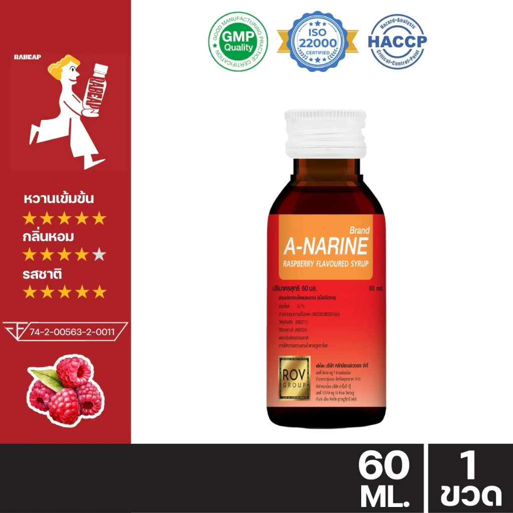!!ขายดี ต้องลอง!! A - narine เอนารีน น้ำหวานเข้มข้นรสราสเบอร์รี่ 60 ml ไซรัป น้ำหวานเข้มข้น - 1 ขวด