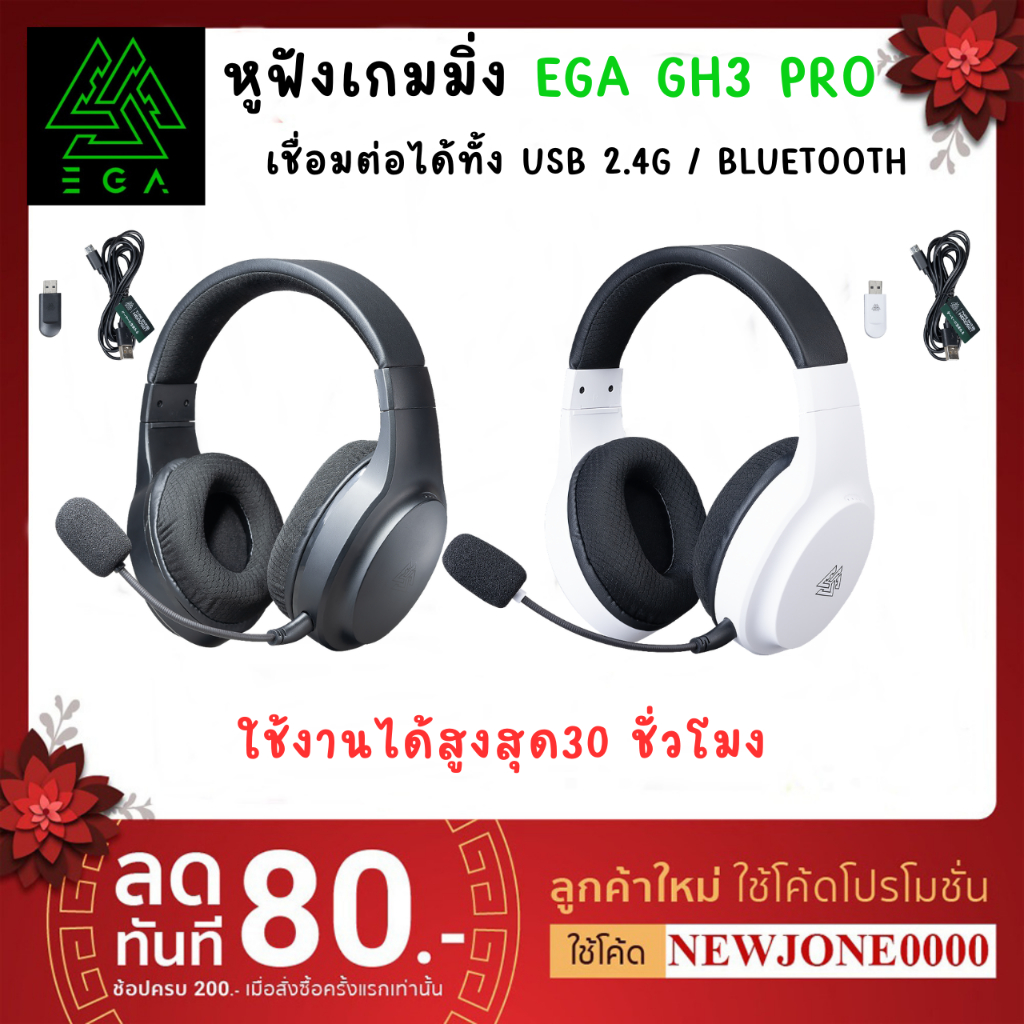 หูฟังเกมมิ่ง EGA TYPE GH3 PRO เชื่อมต่อได้2ระบบ บลูทูธ/usb 2.4 Ghz มี2สี รับประกัน 2ปี