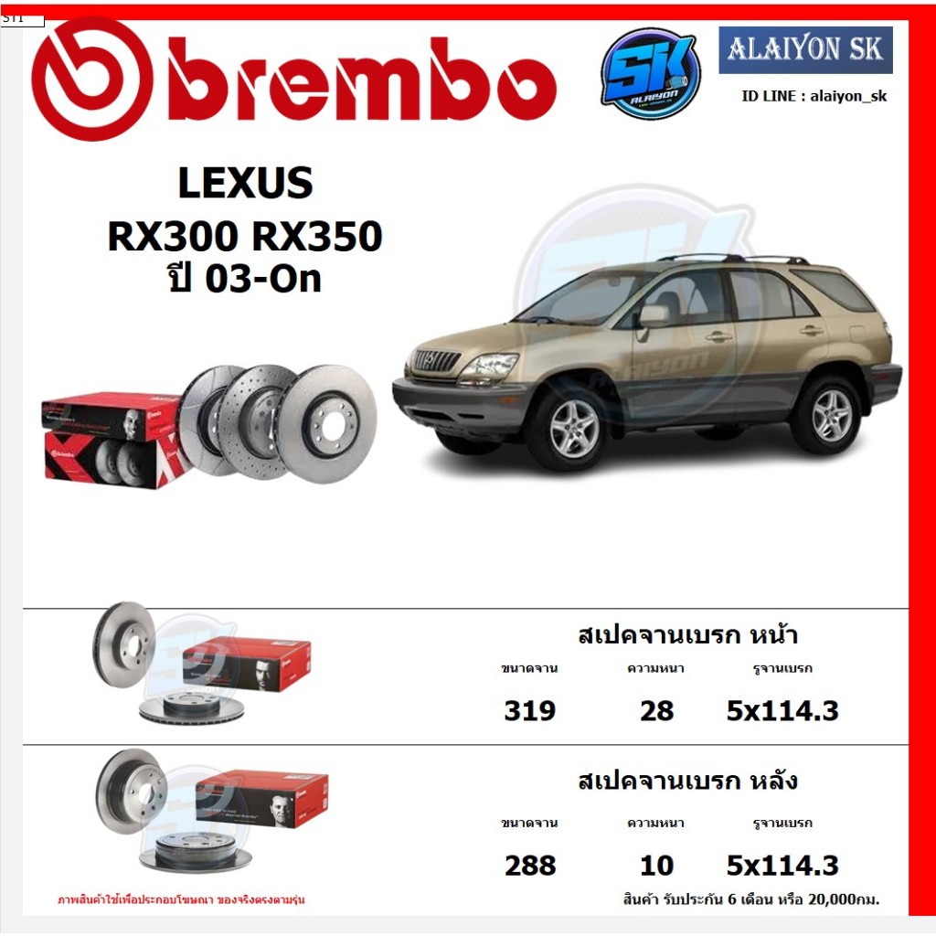 จานเบรค Brembo แบมโบ้ รุ่น LEXUS RX300 RX350 ปี 03-On สินค้าของแท้ BREMBO 100% จากโรงงานโดยตรง