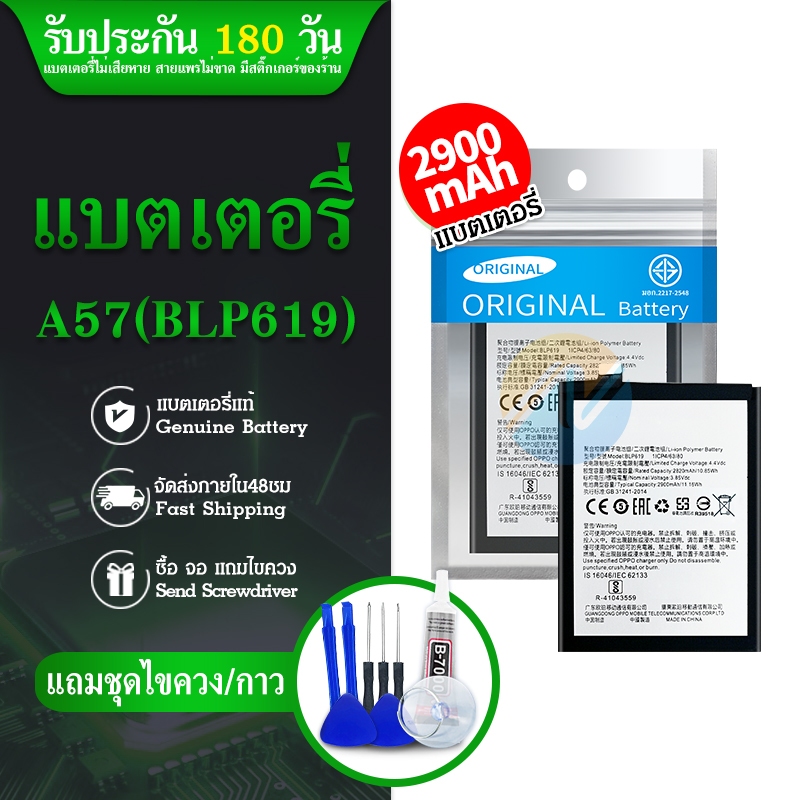 แบตเตอรี่（battery） A39 / A57 (BLP619) รับประกัน6เดือน