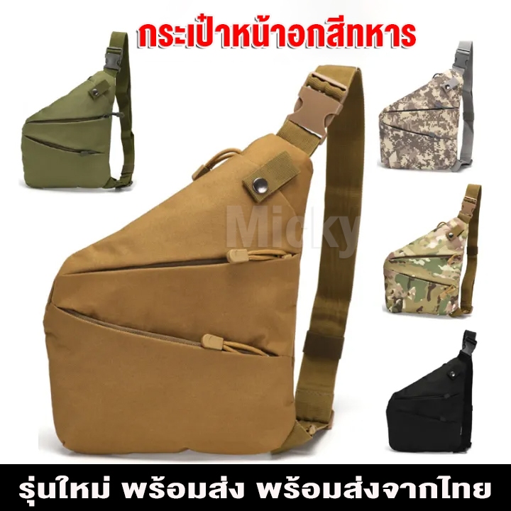 รุ่นใหม่ กระเป๋าหน้าอกสีทหาร กลางแจ้ง กระเป๋ายุทธวิธีสำหรับขี่จักรยานกีฬาปีนเขากระเป๋าเก็บของดิจิตอลกันน้ำใบเล็ก