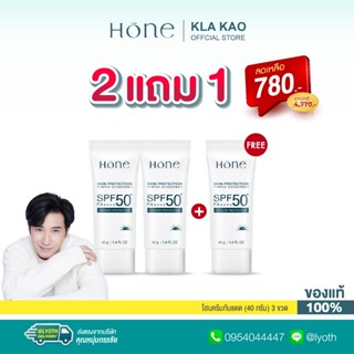 [โฮน กันแดด 2 แถม 1 ]HONE HYBRID SUNSCREEN SPF 50+ PA++++ คร…