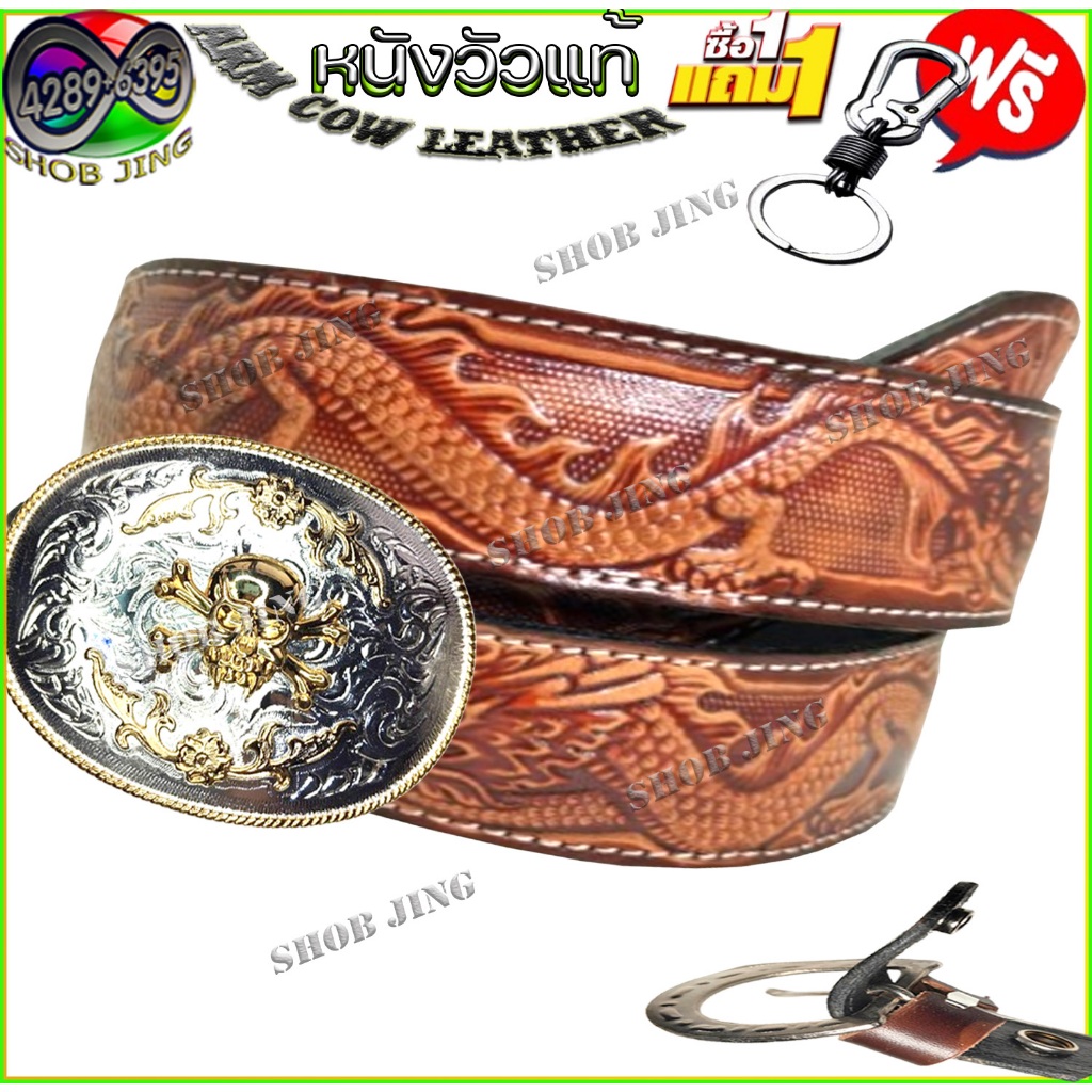 เข็มขัดเย็บขอบหนังลายมังกร ซื้อ1ฟรี2 เข็มขัด+หัวเข็มขัด แถมฟรีพวงกุญแจ งานแฮปวี่ คาวบอย วินเทจเปลี่ยนหัวได้เจาะรูให้