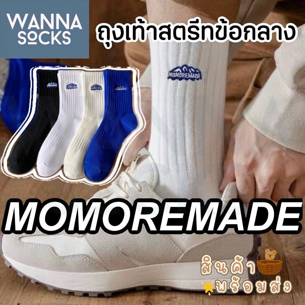 ส่งจากไทย!! ถุงเท้าแฟชั่น MOMOREMADE สีพื้น ข้อกลาง ถุงเท้าสตรีท ทำจากผ้าฝ้าย A35