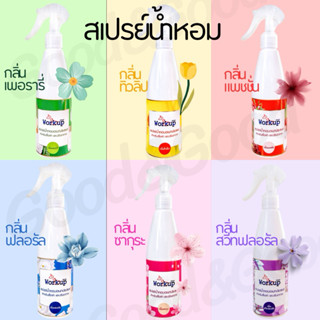 สเปร์ยฉีดผ้าหอม Work up เวิร์คอัพ  น้ำหอมฉีดผ้า ปรับอากาศ ใน…