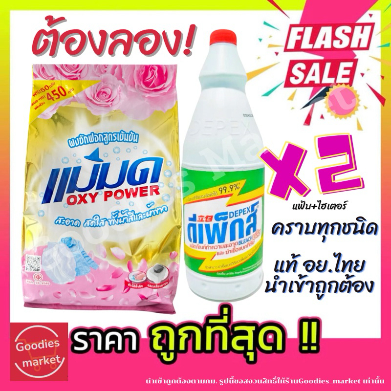 ซื้อ ผงซักฟอกแม่มด+ไฮเตอร์ (พร้อมส่ง) ผงแม่มด แฟ้บแม่มด สูตรเข้มข้น Oxy Power 1 ถุง 450 กรัม ขจัดคราบฝังลึกทั้งผ้าขาวและสี