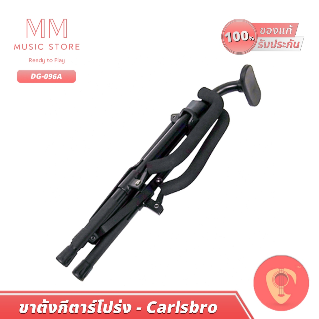 Carlsbro DG-096A ขาตั้งกีต้าร์ ฐานเหล็ก สำหรับ กีตาร์โปร่ง แข็งแรงใช้ง่าย พับเก็บได้ Guitar Stand - รูปที่ 3