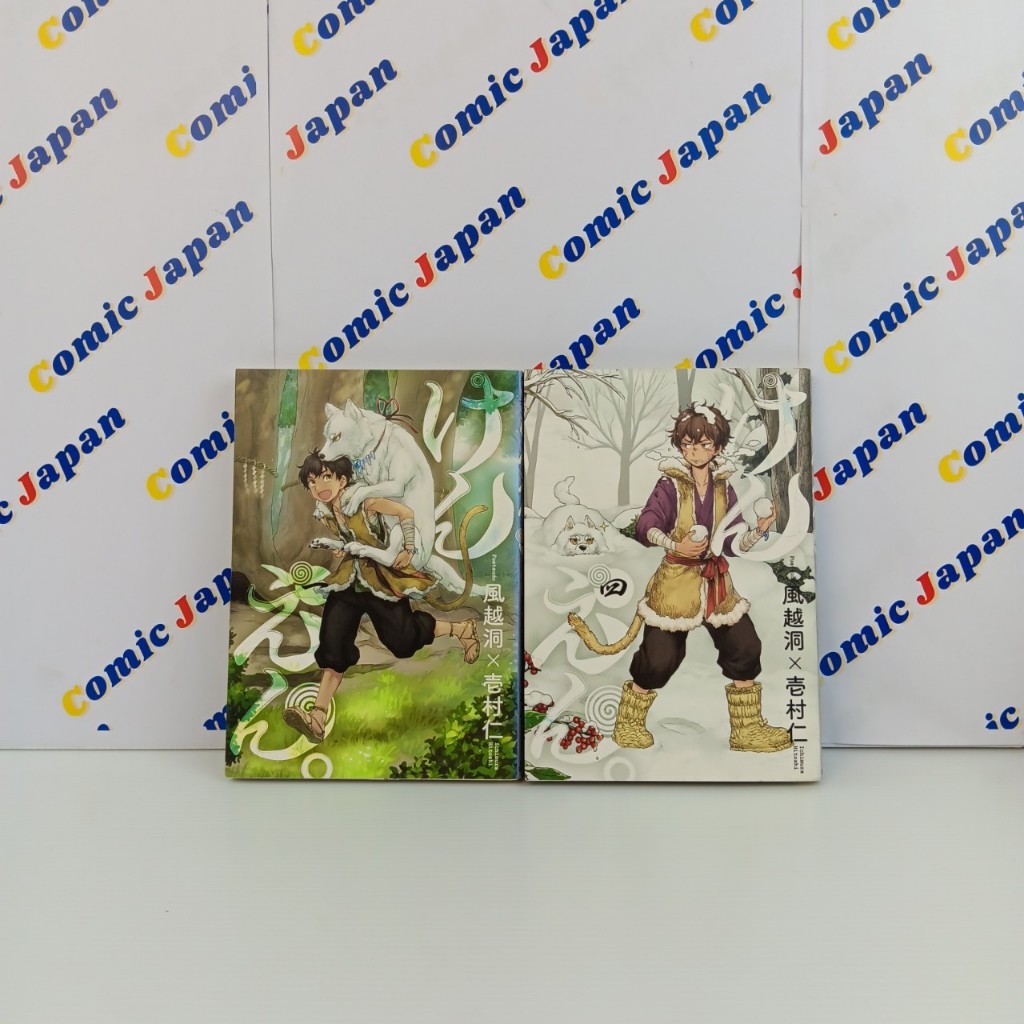 [มังงะภาษาญี่ปุ่น,สภาพดี]Kenen//けんえん。 เล่ม : 1,4