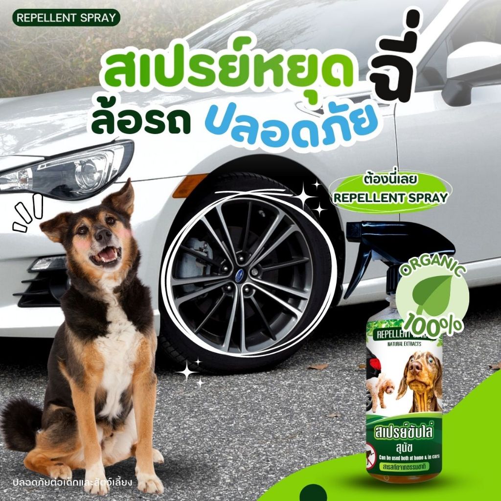 สเปรย์ไล่สุนัข NutriFarmไล่หมา ป้องกันสุนัขฉี่/อึ ห้ามหมาอึ ห้ามหมาฉี่ สูตรสมุนไพรเข้มข้น450ml.