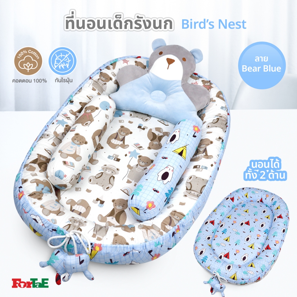 Fortae Baby ที่นอนเด็กรังนก Bird's Nest ที่นอนเด็กแรกเกิด พร้อมหมอนข้าง มีขอบกันตก ฟอร์เต้ NA018-1