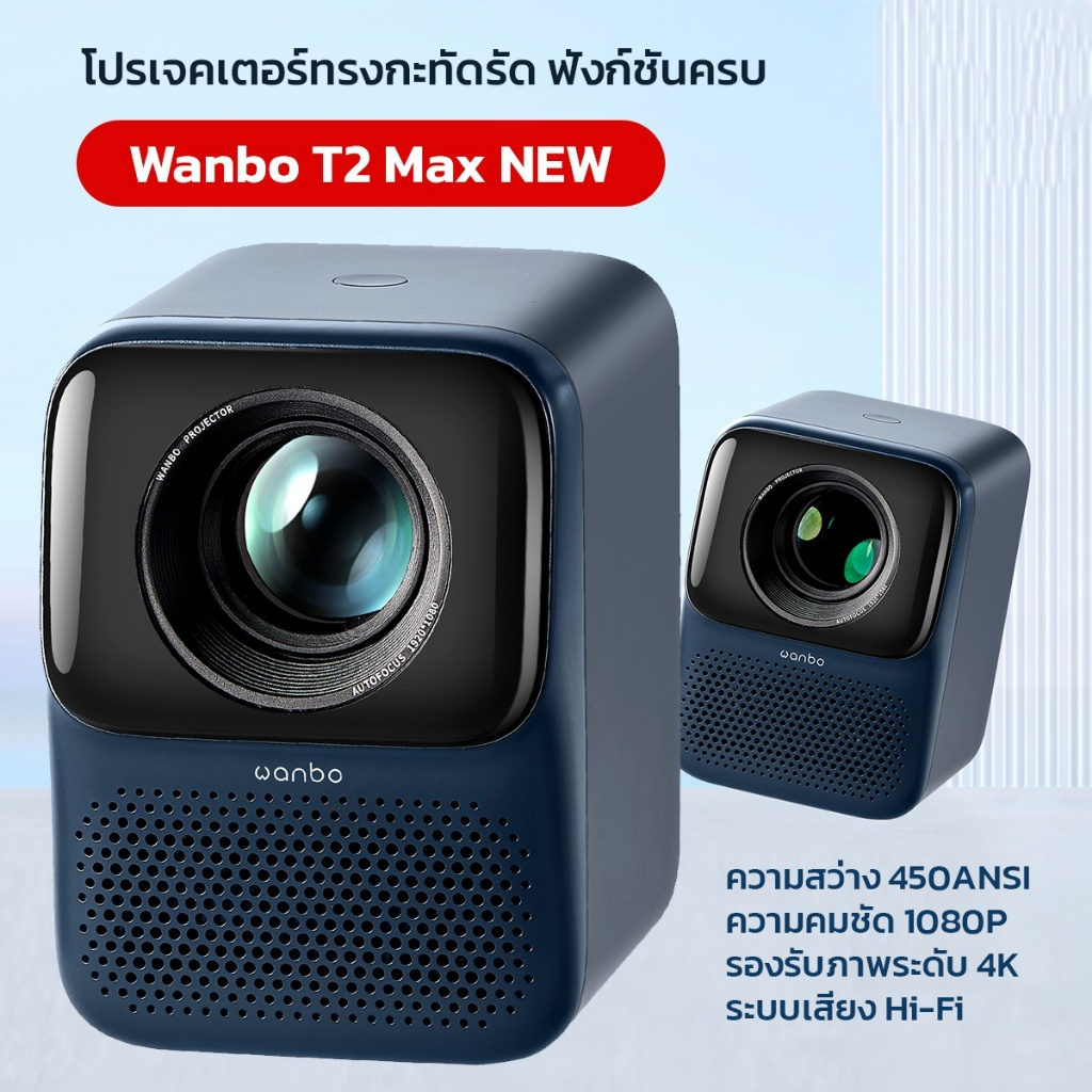 Wanbo T2 Max Projector 4K มินิโปรเจคเตอร์ โปรเจคเตอร์ แบบพกพา ความละเอียด Full HD 1080P
