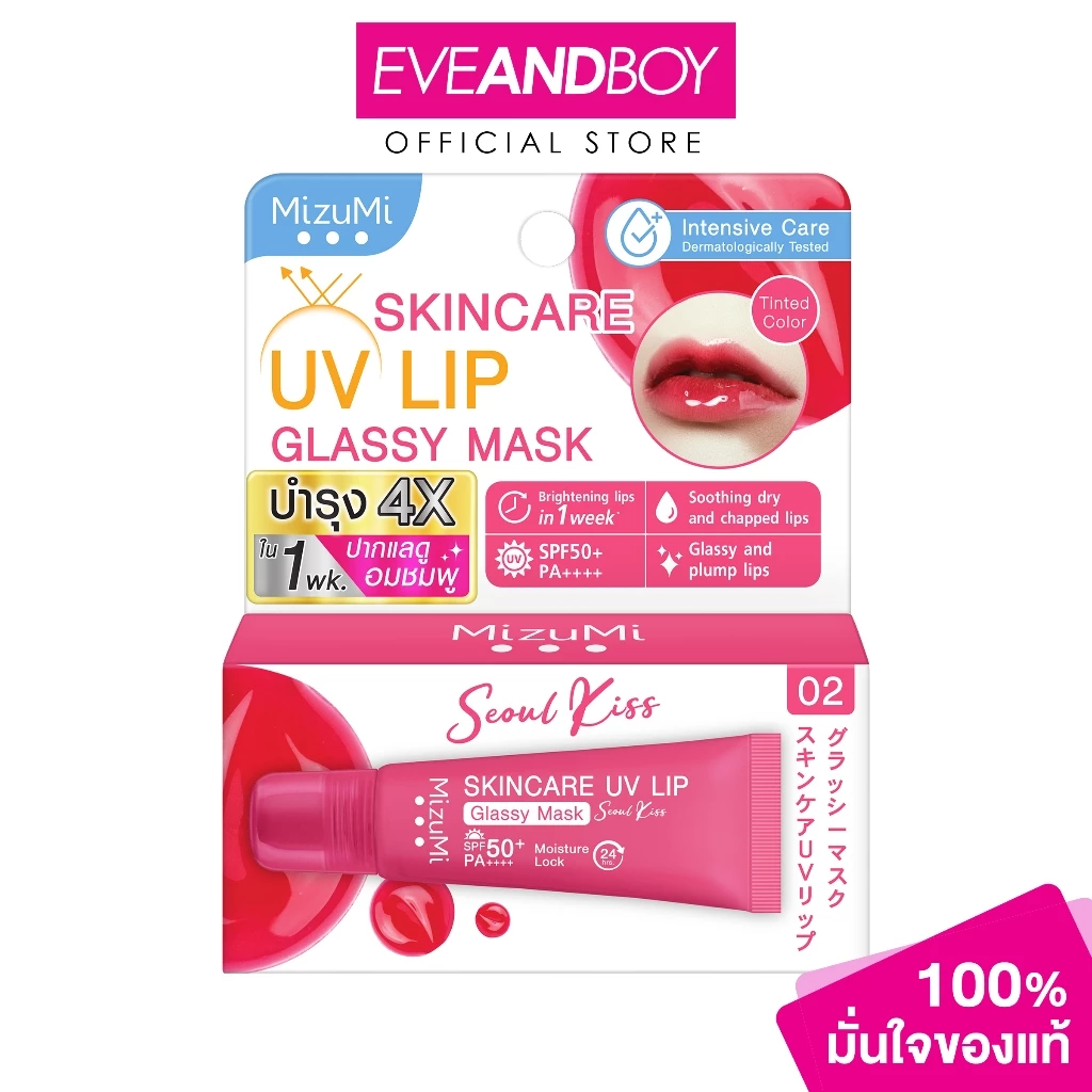 MizuMi - Skincare UV Lip Glassy Mask Seoul Kiss 8ml มิซึมิ สกินแคร์ ยูวี ลิป กลาสซี่ มาส์ก โซล คิส 8 มล.