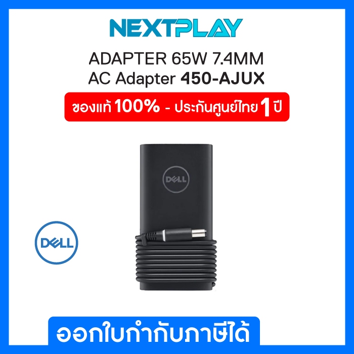 Dell Adapter 450-AJUX 65W, 7.4mm, Kit-E5 7.4mm Barrel AC Adapter (Thai) เดลล์ อะแดปเตอร์แปลงไฟ หัวกล
