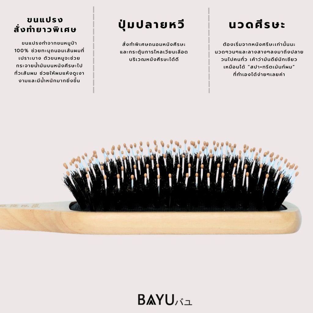 หวีขนหมูป่าแท้!!!! New!!!! BAYU Geniun Boar Bristle หวีแปรงขนหมูป่า ขนาดใหญ่ หวีขนหมูป่าแท้คุณภาพสูง หวีมินิมอล - รูปที่ 6