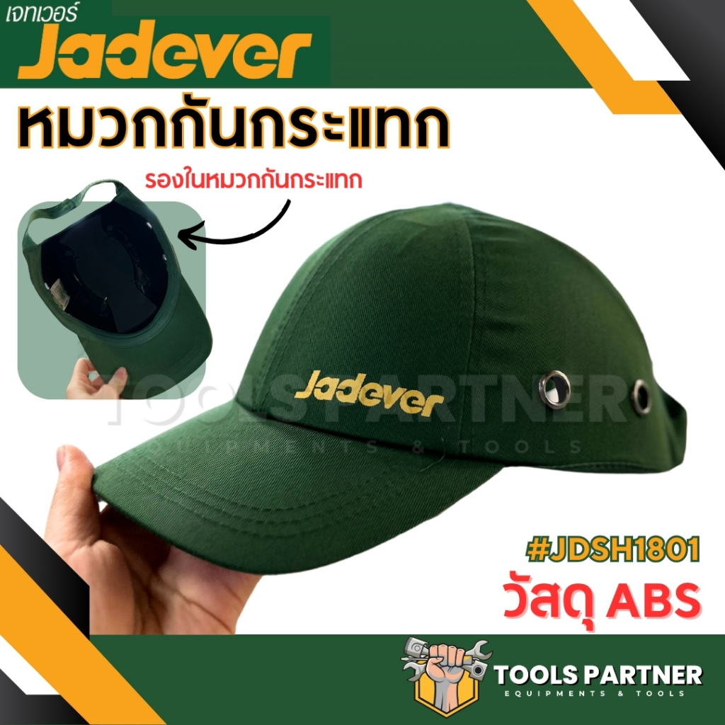 หมวกกันกระแทก ด้านในวัสดุ : พลาสติกABS รุ่น JDSH1801 ( รูปที่ 2